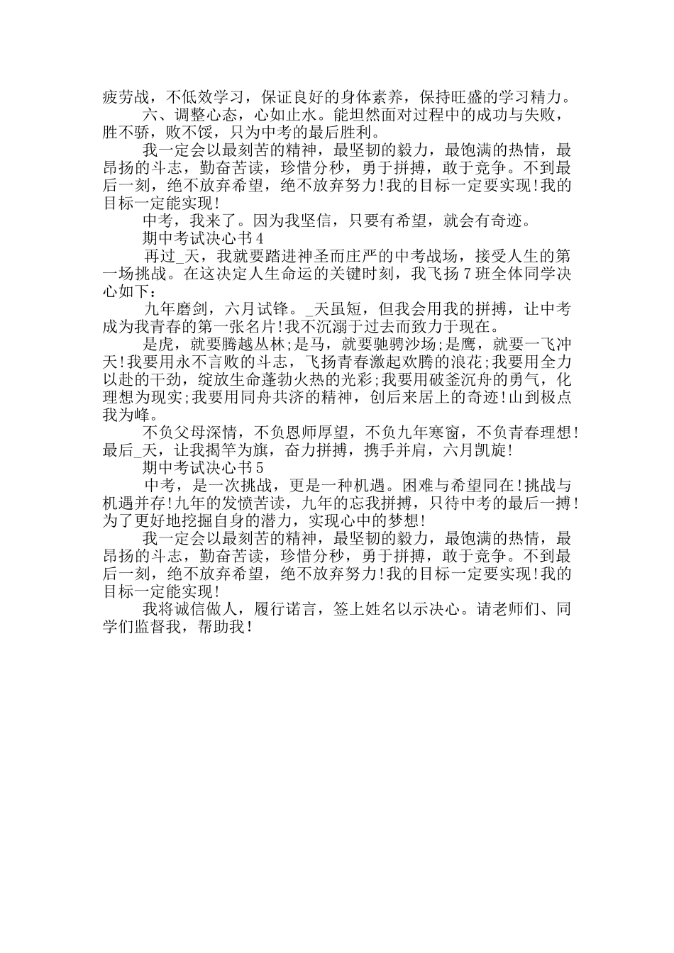 期中考试决心书模板_第3页