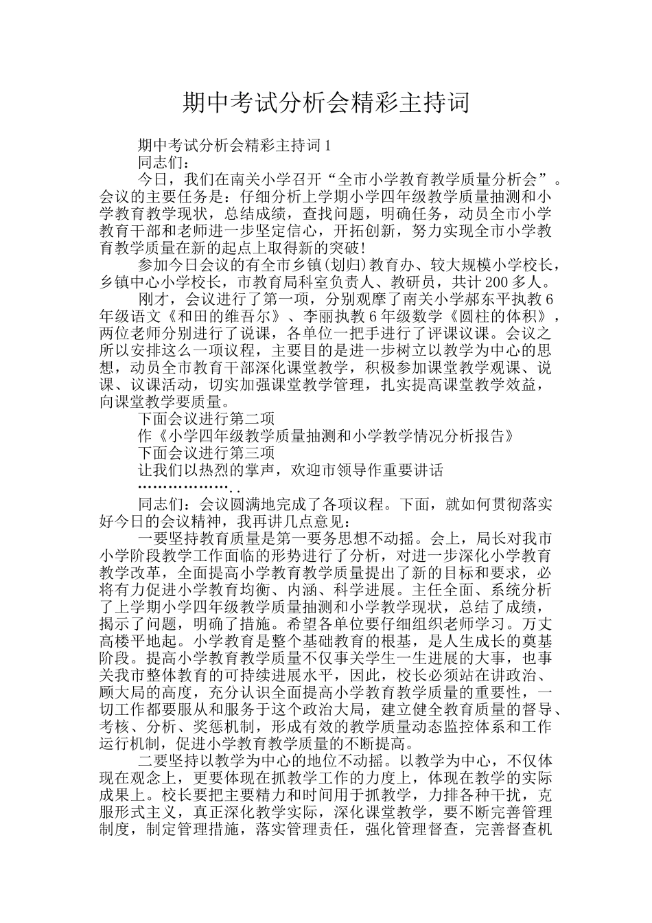 期中考试分析会精彩主持词_第1页