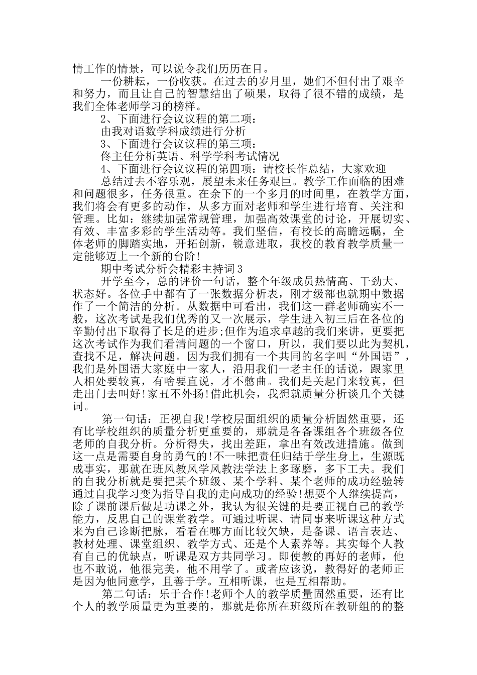 期中考试分析会精彩主持词_第3页
