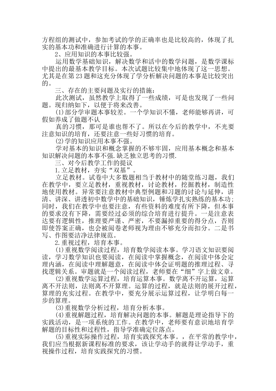 期中考试分析_第2页