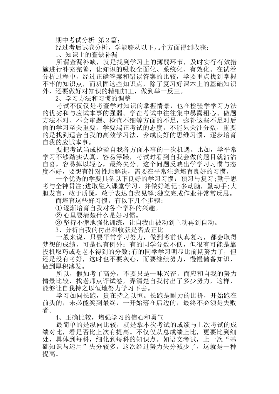 期中考试分析_第3页