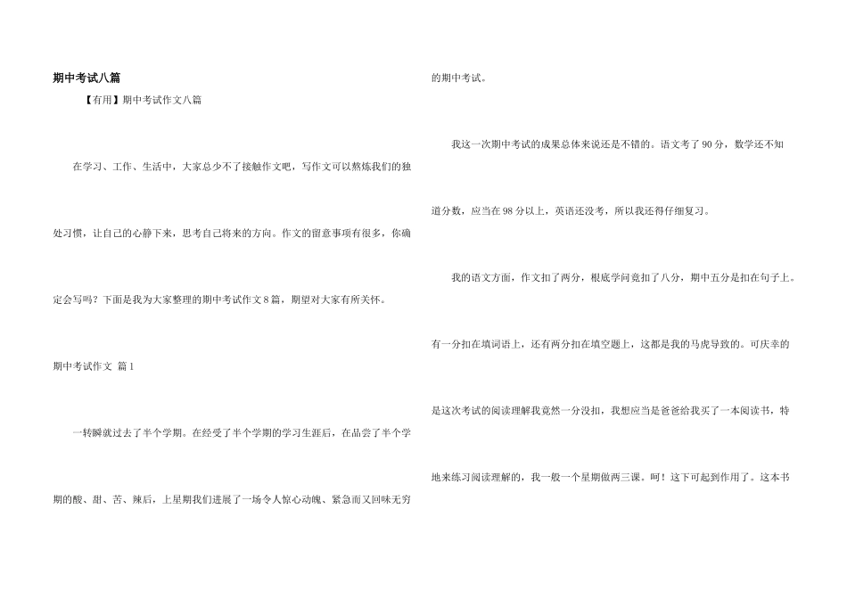 期中考试八篇_第1页