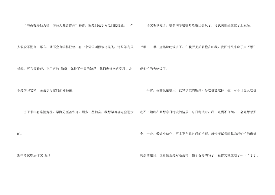 期中考试以后锦集7篇_第3页