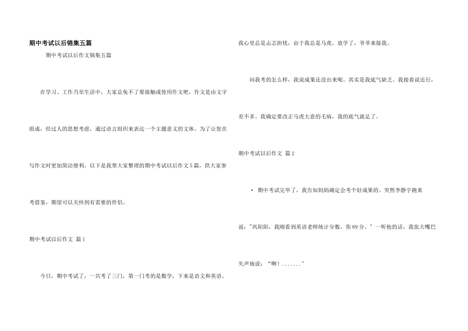 期中考试以后锦集五篇_第1页