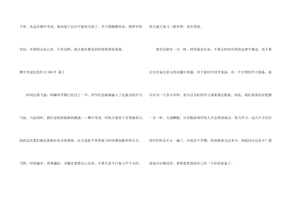 期中考试反思300字7篇_第2页
