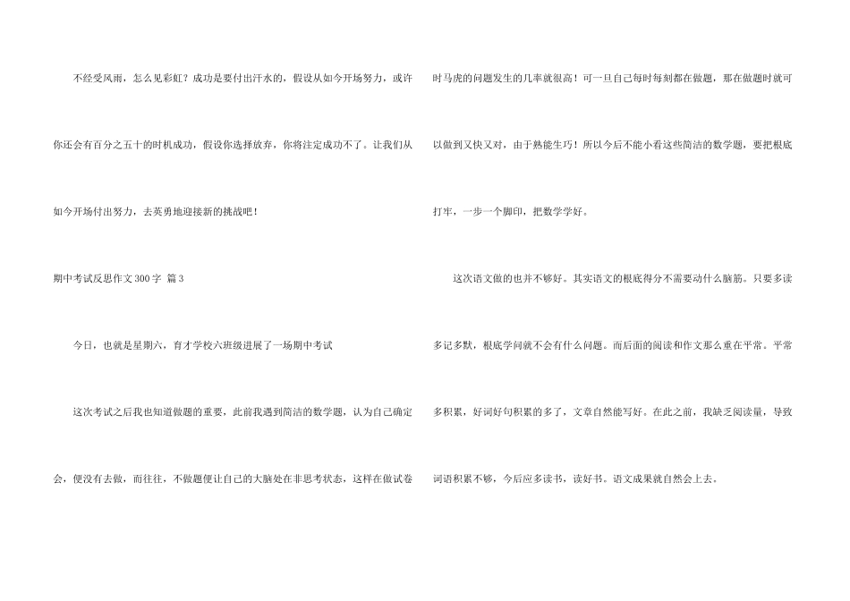 期中考试反思300字7篇_第3页