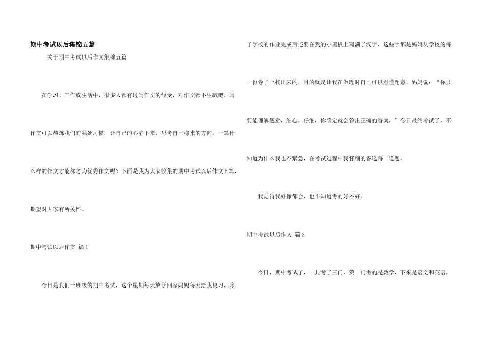 期中考试以后集锦五篇_第1页