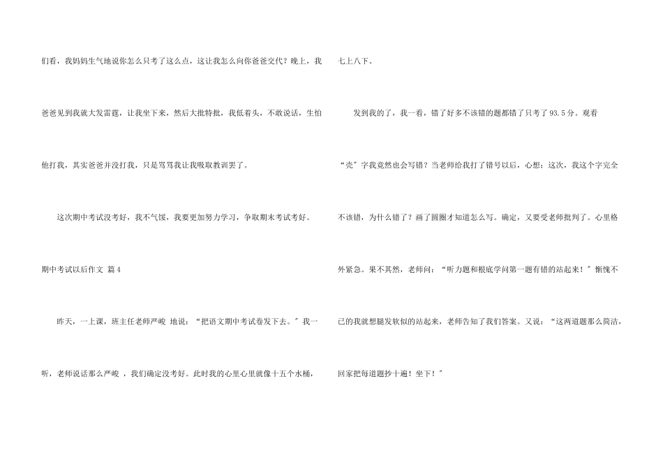 期中考试以后集锦五篇_第3页