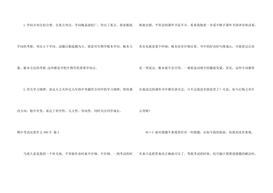 期中考试反思300字4篇_第3页