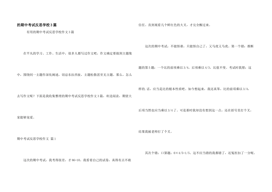期中考试反思小学3篇_第1页