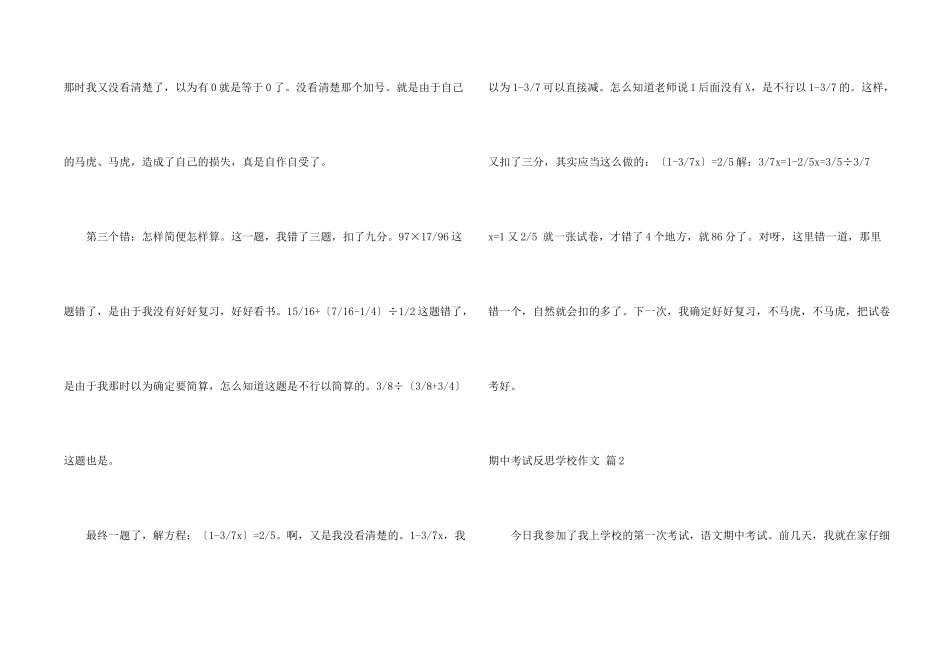 期中考试反思小学3篇_第2页