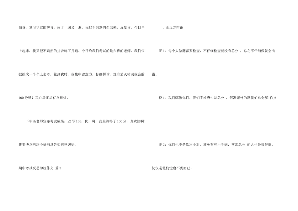 期中考试反思小学3篇_第3页