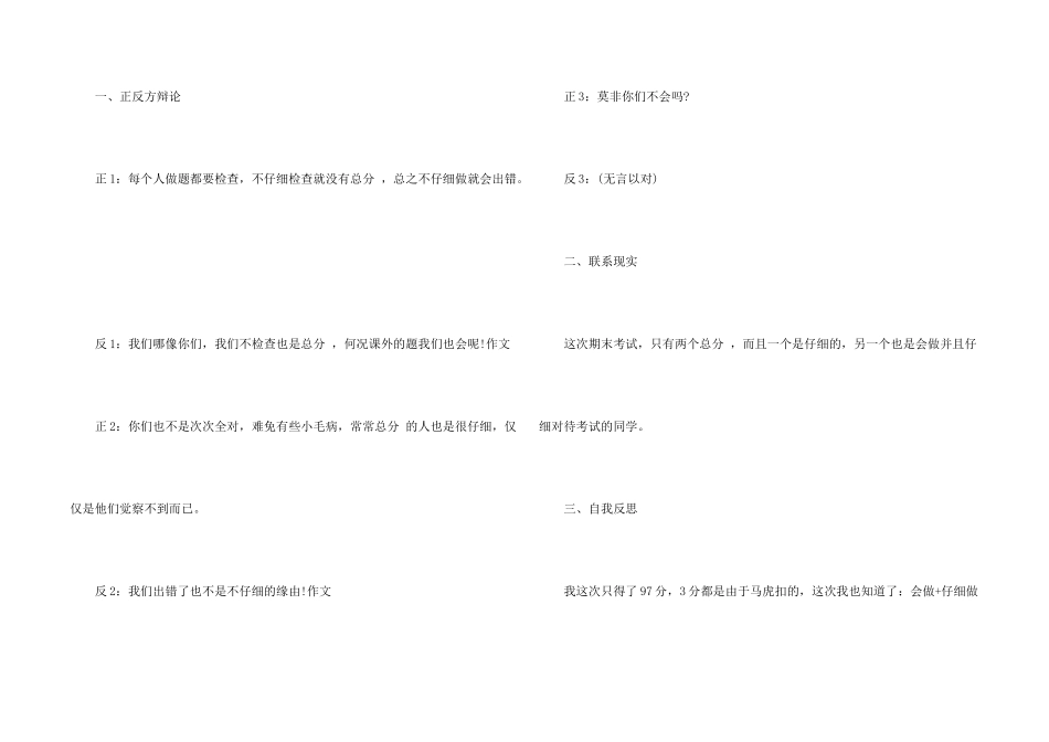 期中考试反思小学汇总七篇_第2页