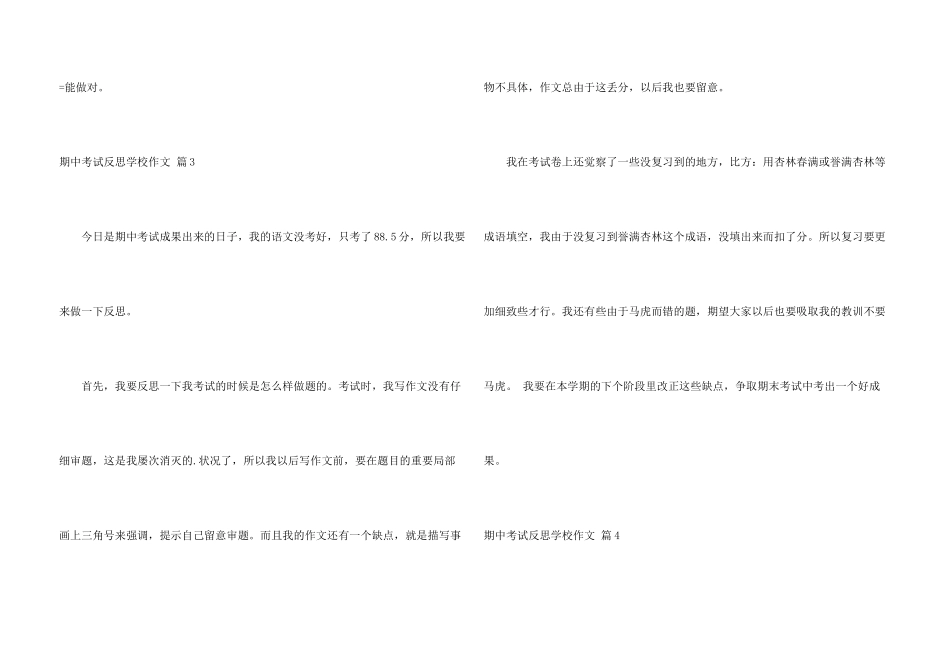 期中考试反思小学汇总七篇_第3页
