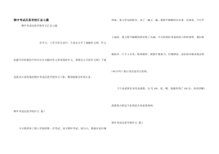 期中考试反思小学汇总七篇