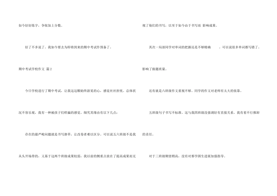 期中考试初中集合八篇_第2页