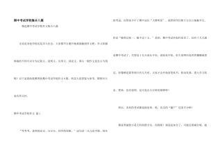 期中考试初中集合八篇