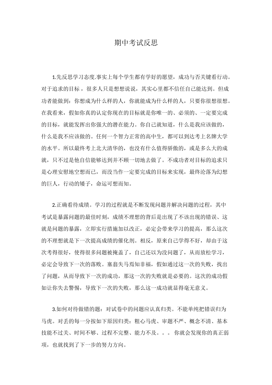 期中考试反思_第1页