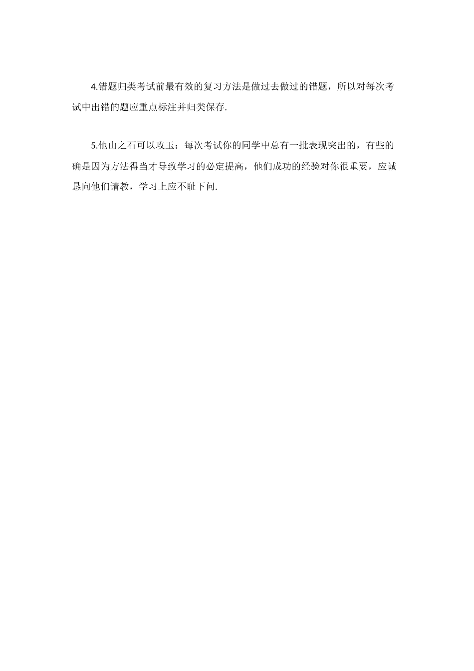 期中考试反思_第2页