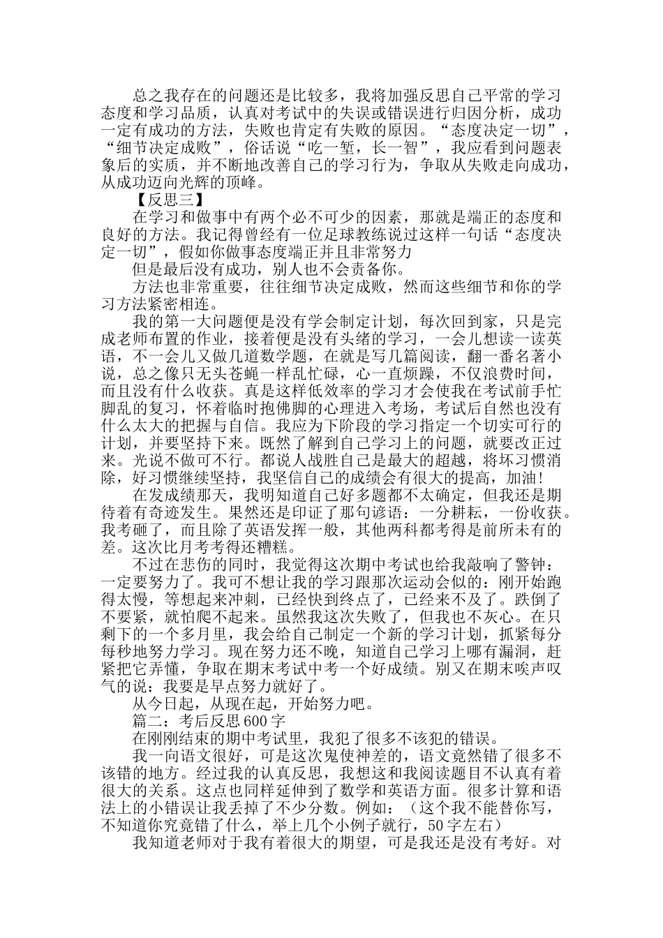 期中考试反思600字_第2页