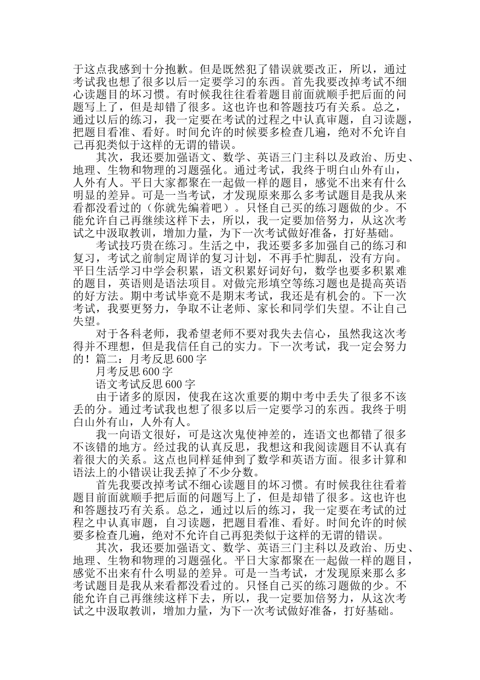 期中考试反思600字_第3页