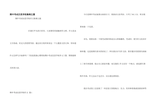 期中考试反思小学集锦五篇