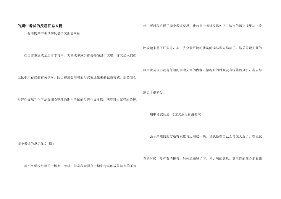 期中考试反思汇总6篇_第1页
