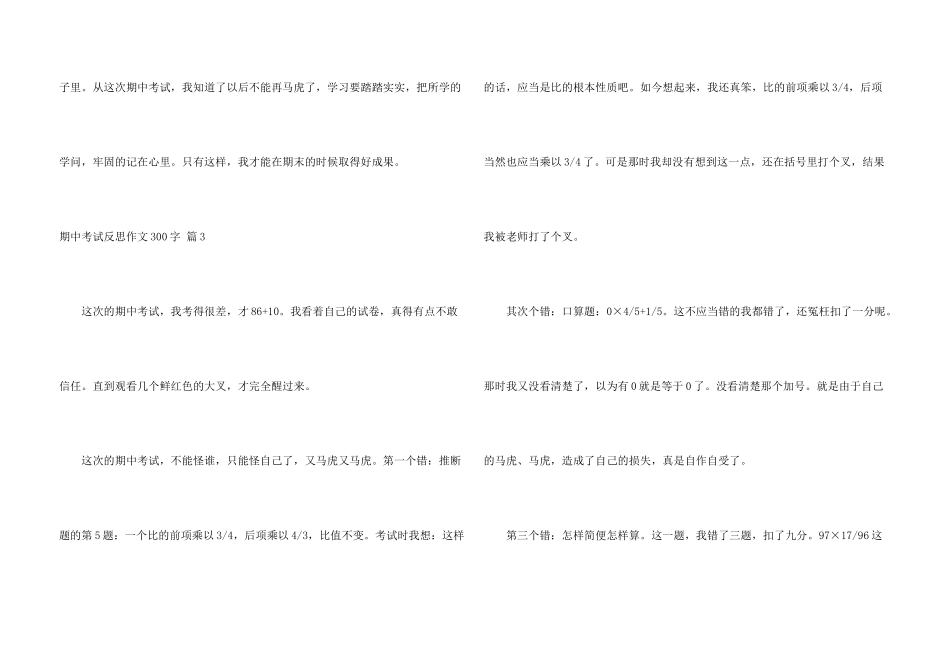 期中考试反思300字汇编七篇_第3页