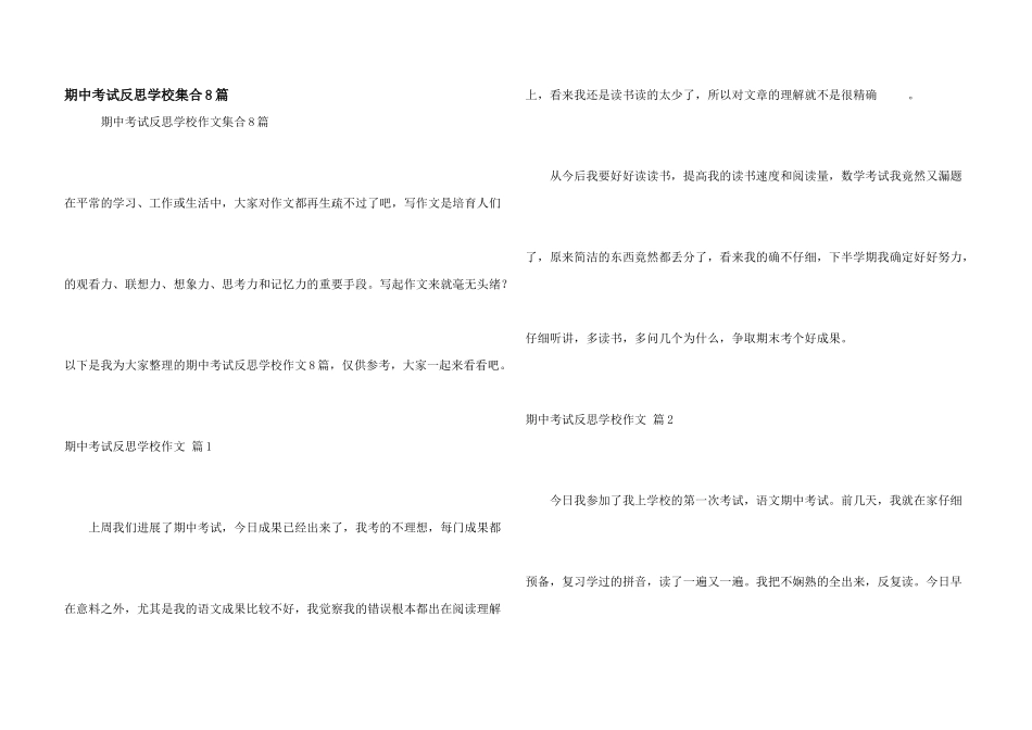 期中考试反思小学集合8篇_第1页