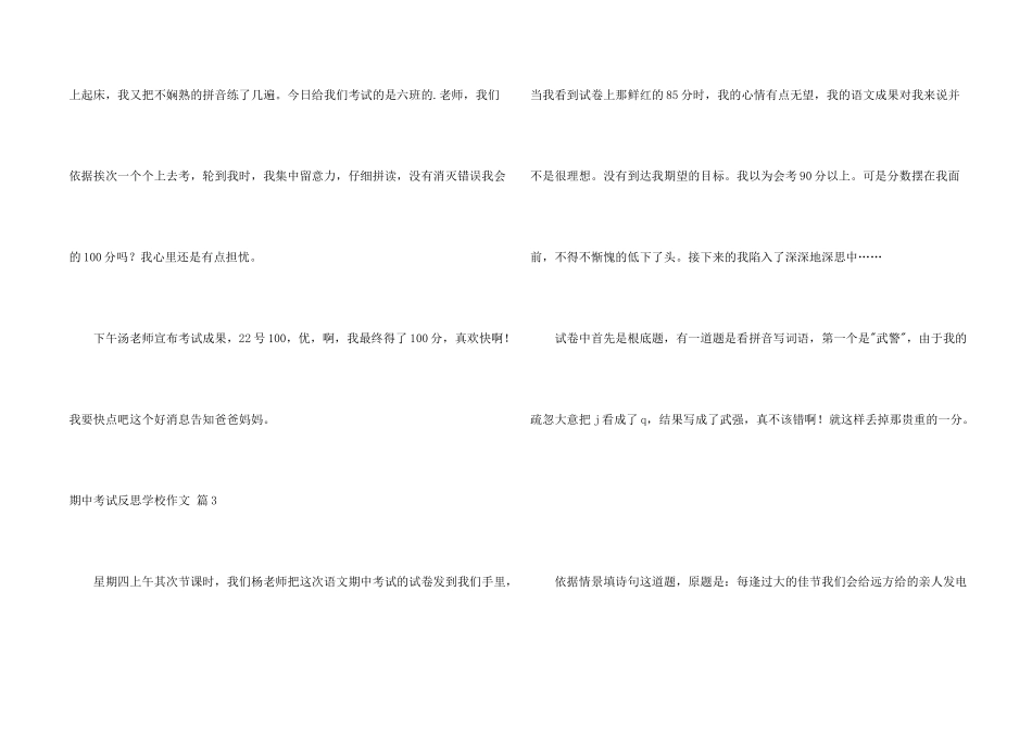 期中考试反思小学集合8篇_第2页