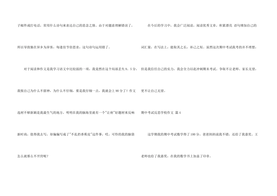 期中考试反思小学集合8篇_第3页