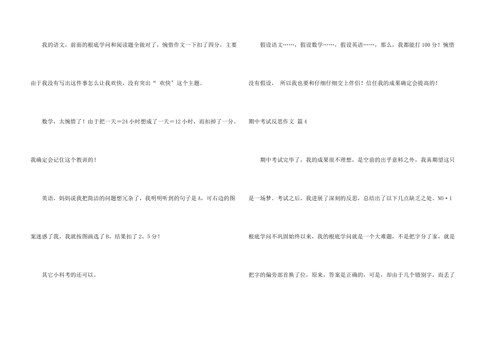 期中考试反思汇编五篇_第3页