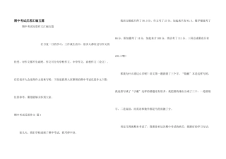 期中考试反思汇编五篇