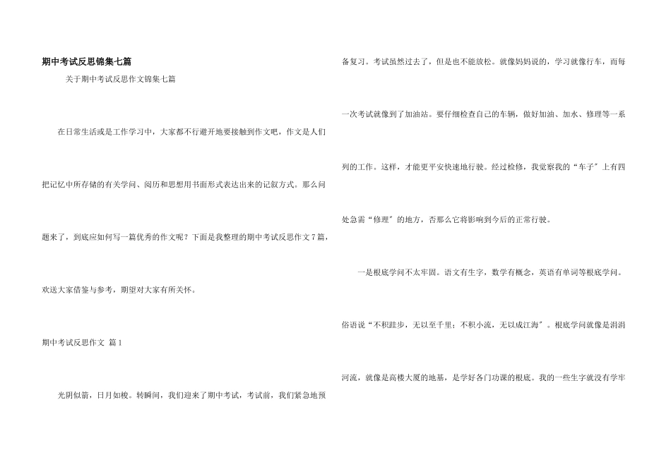 期中考试反思锦集七篇_第1页