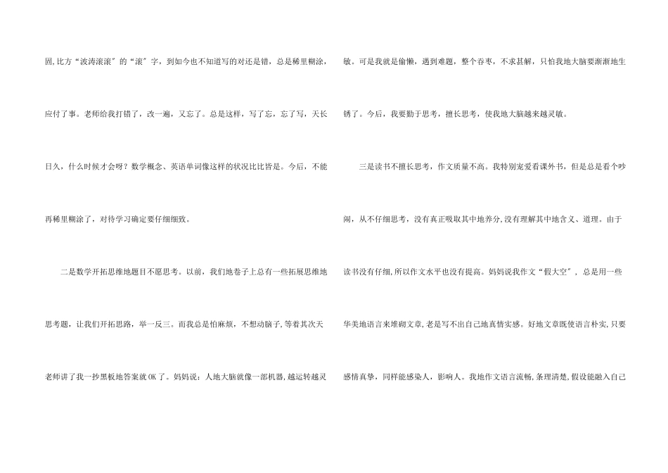 期中考试反思锦集七篇_第2页