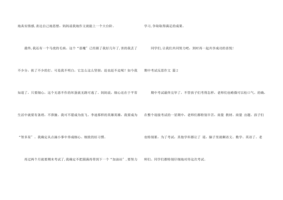 期中考试反思锦集七篇_第3页