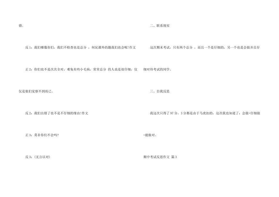 期中考试反思集锦六篇_第2页