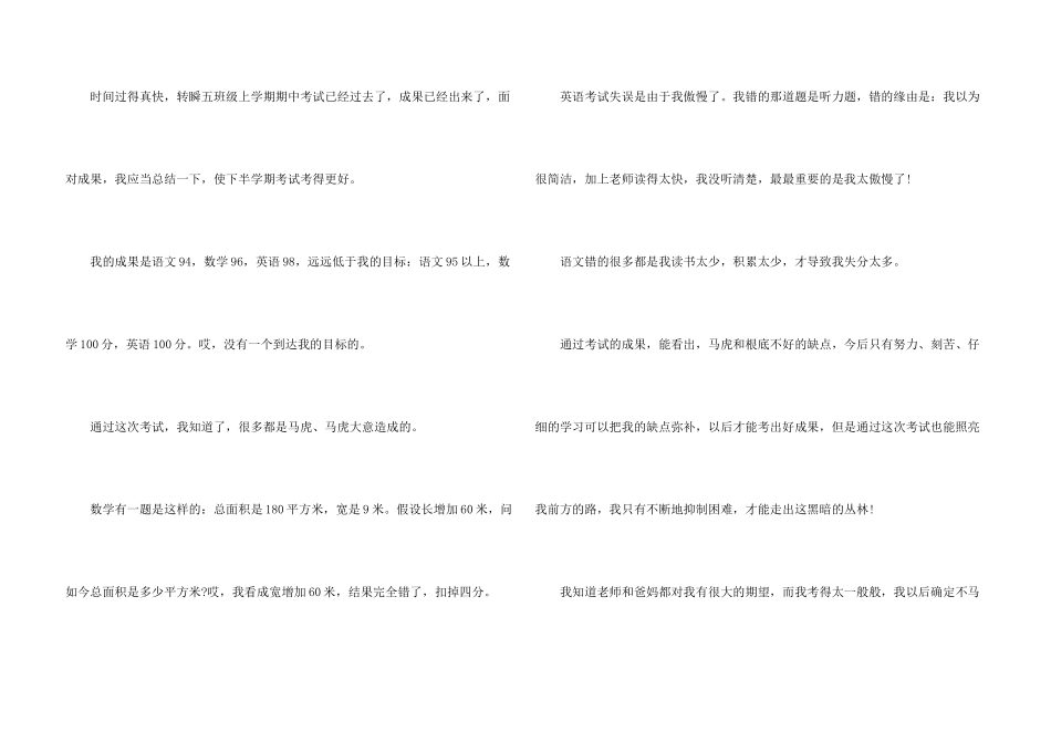 期中考试反思集锦六篇_第3页