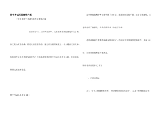 期中考试反思集锦六篇