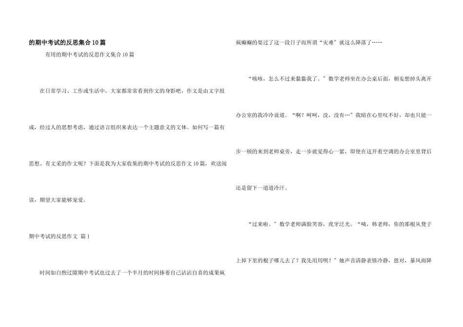 期中考试反思集合10篇_第1页