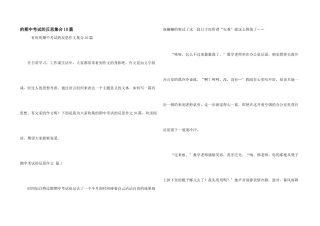 期中考试反思集合10篇