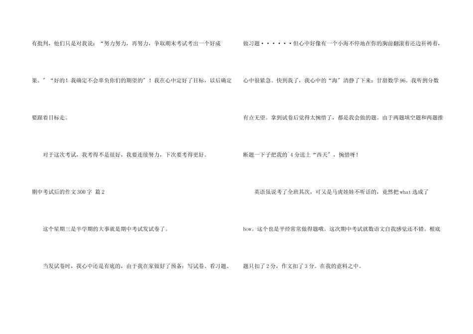 期中考试后300字锦集5篇_第2页