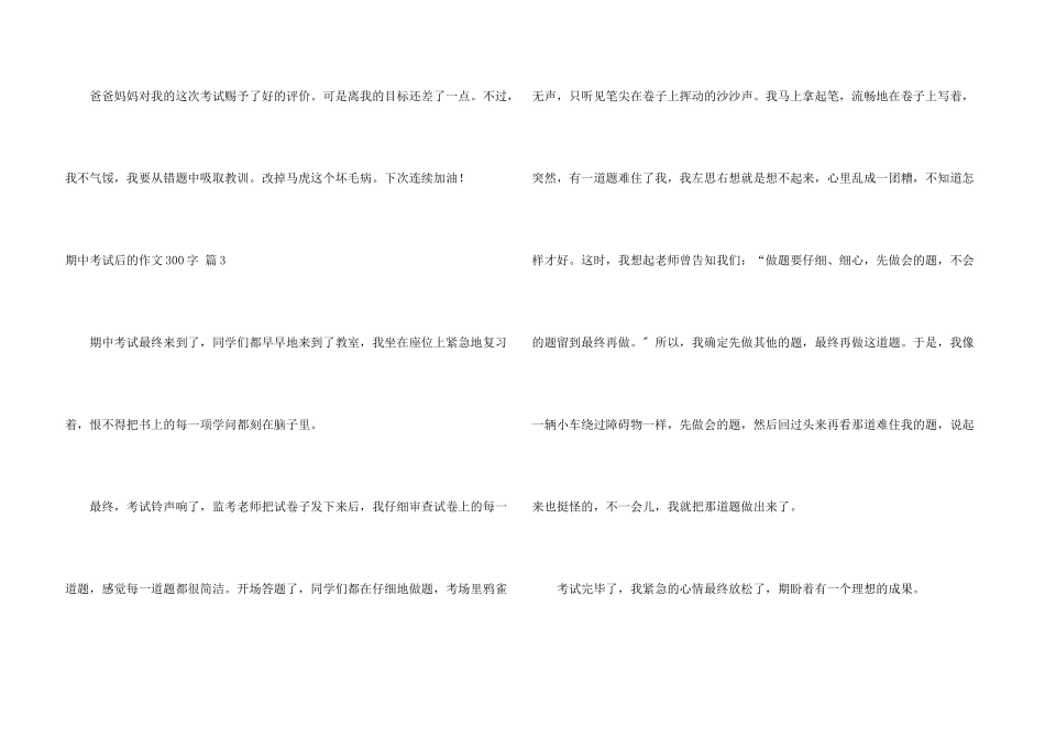 期中考试后300字锦集5篇_第3页