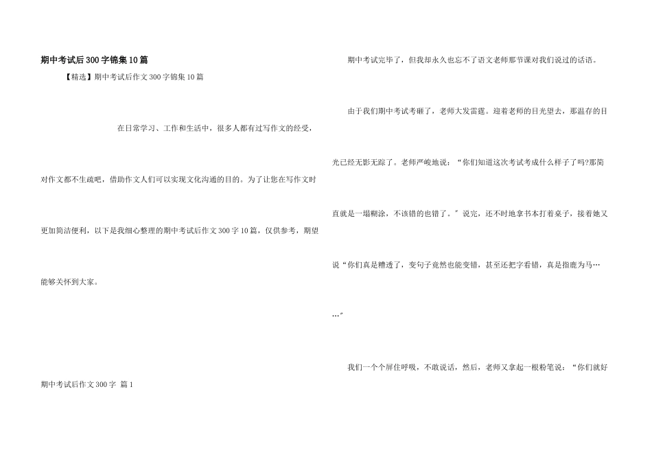期中考试后300字锦集10篇_第1页