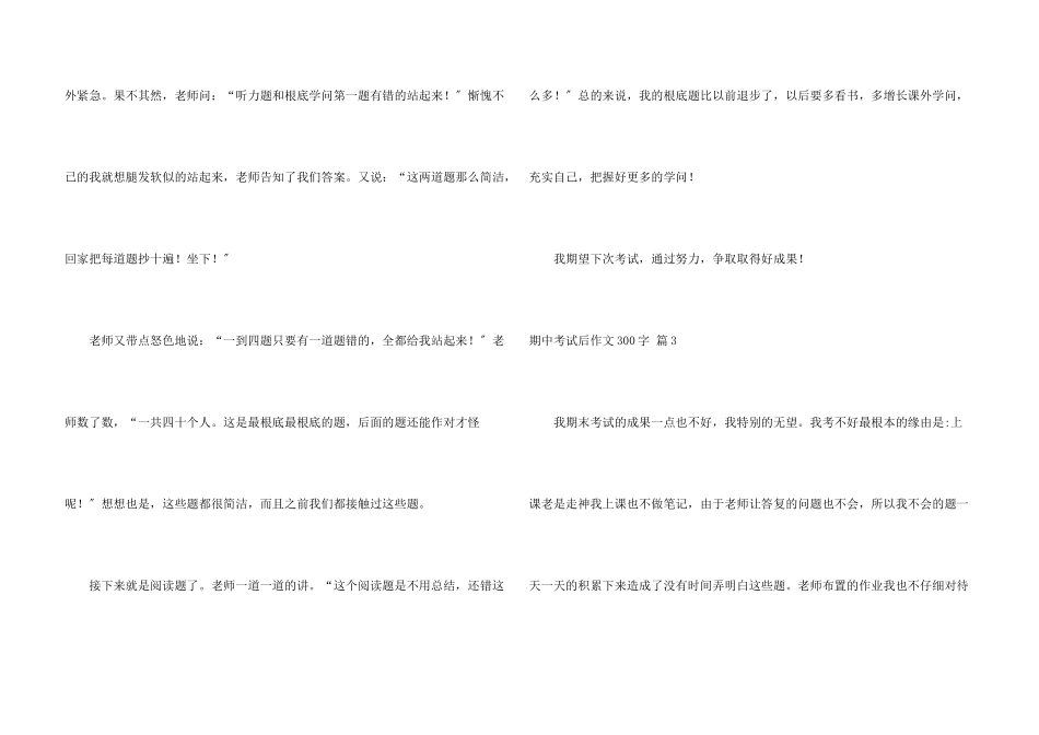 期中考试后300字锦集10篇_第3页