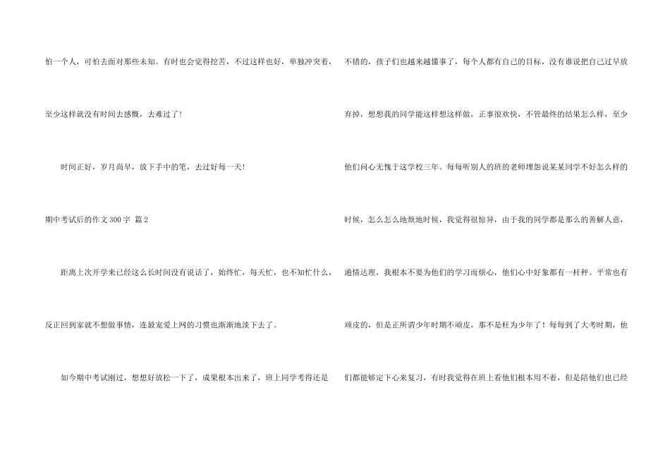 期中考试后300字锦集8篇_第2页