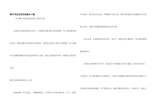 期中考试反思小学集合9篇