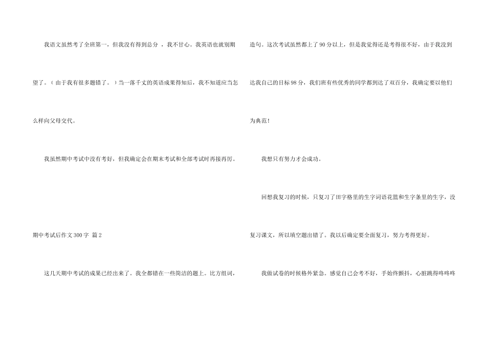 期中考试后300字汇总八篇_第2页