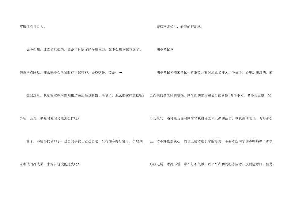 期中考试合集七篇_第2页