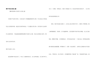 期中考试合集七篇